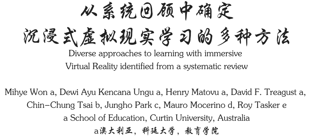 【教育技术 73】沉浸式虚拟现实 | Immersive virtual reality 【教育技术 73】沉浸式虚拟现实 | Immersive virtual reality